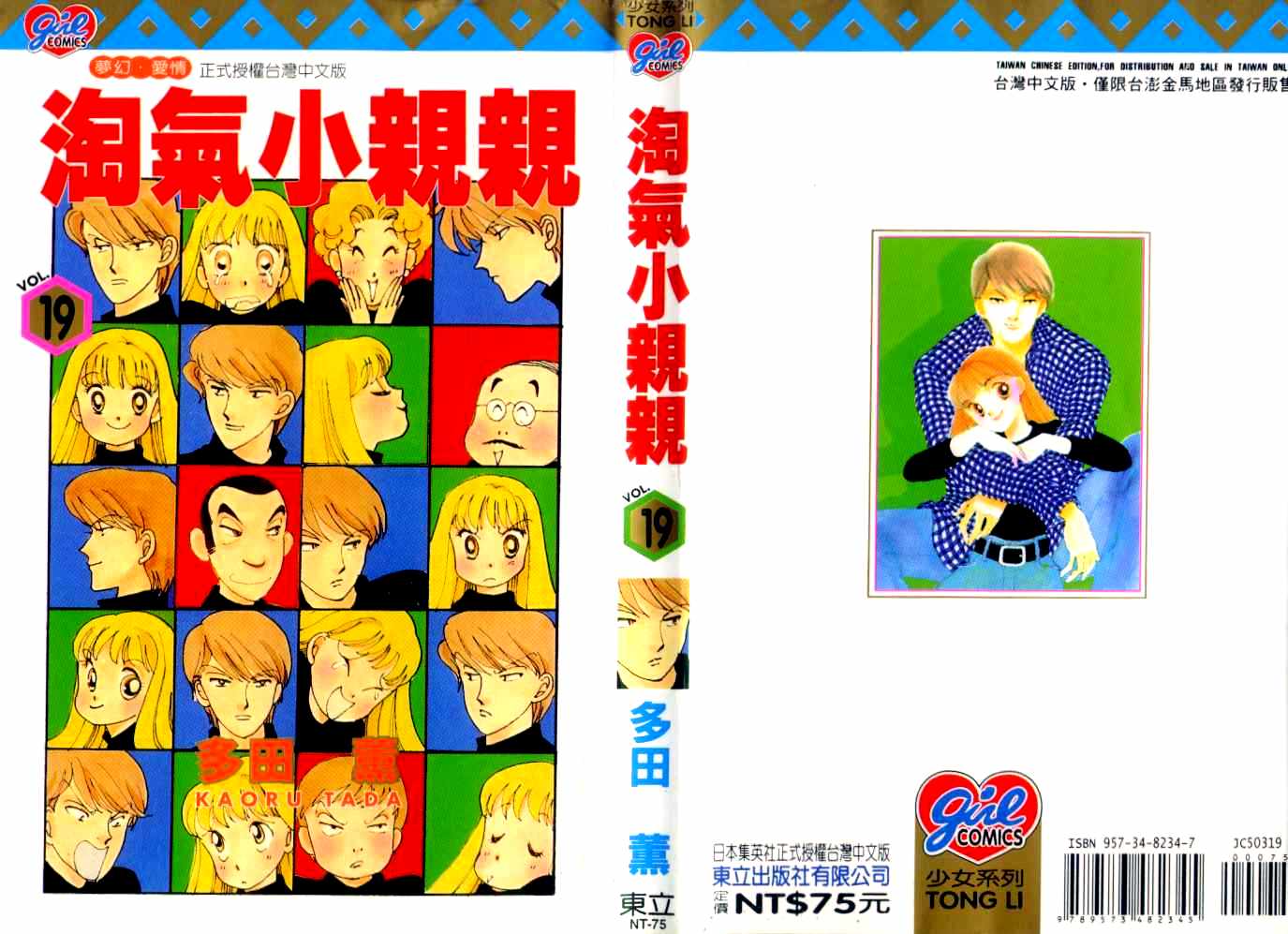 恶作剧之吻第19卷图