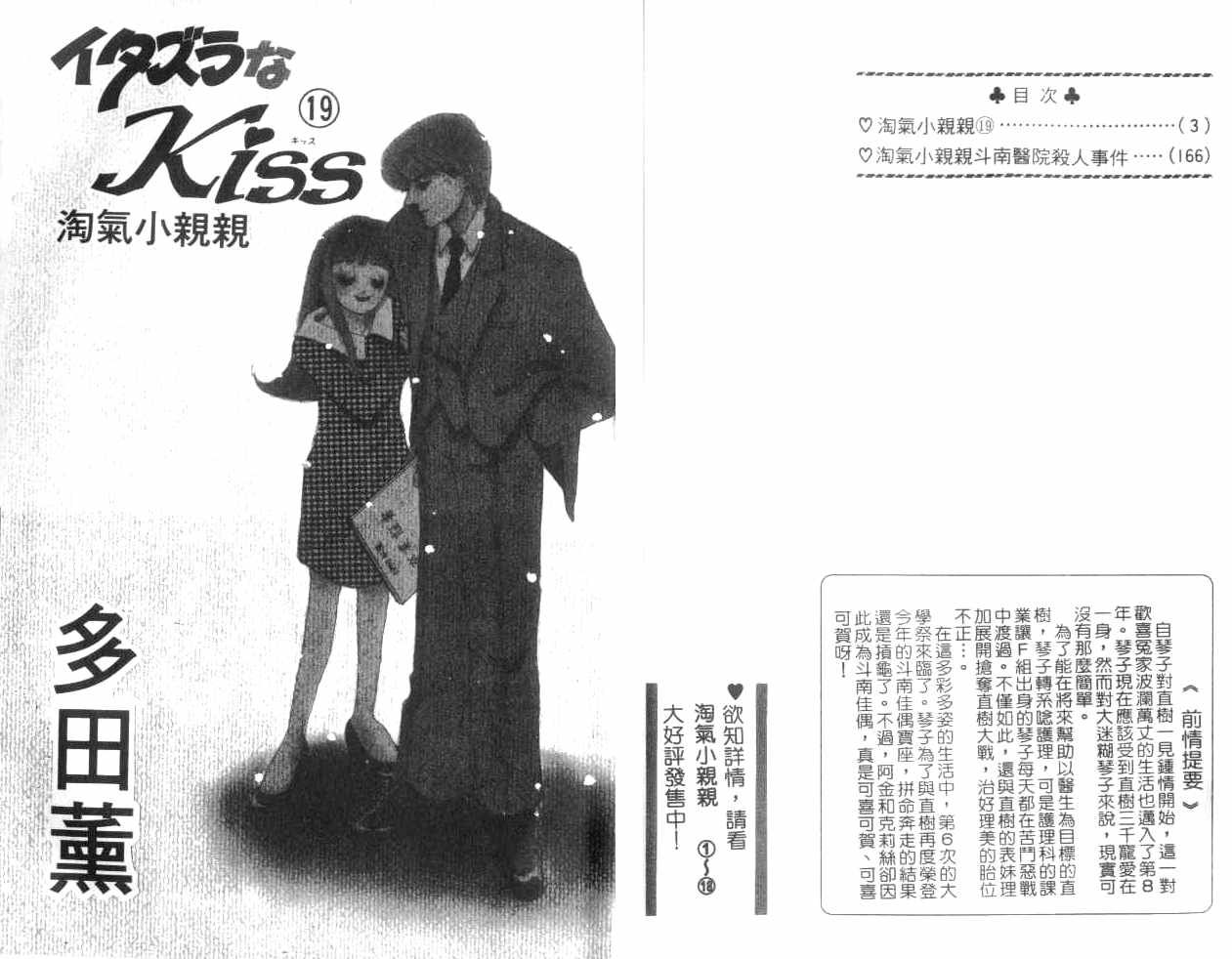 恶作剧之吻第19卷图