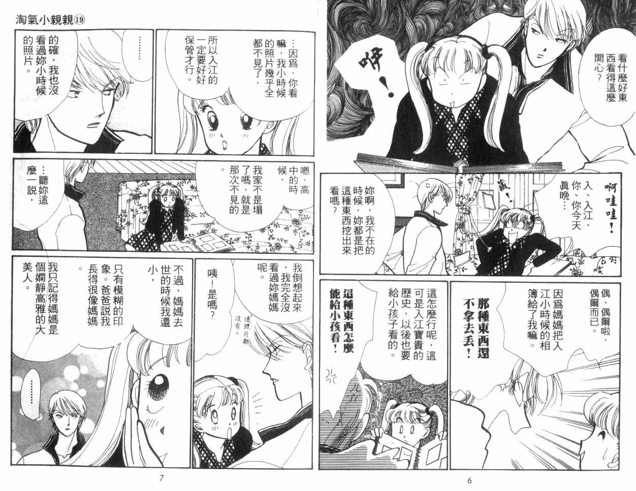 恶作剧之吻第19卷图