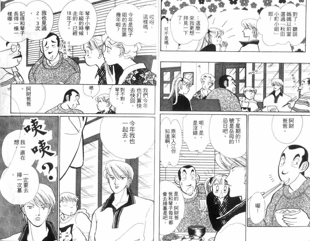 恶作剧之吻第19卷图