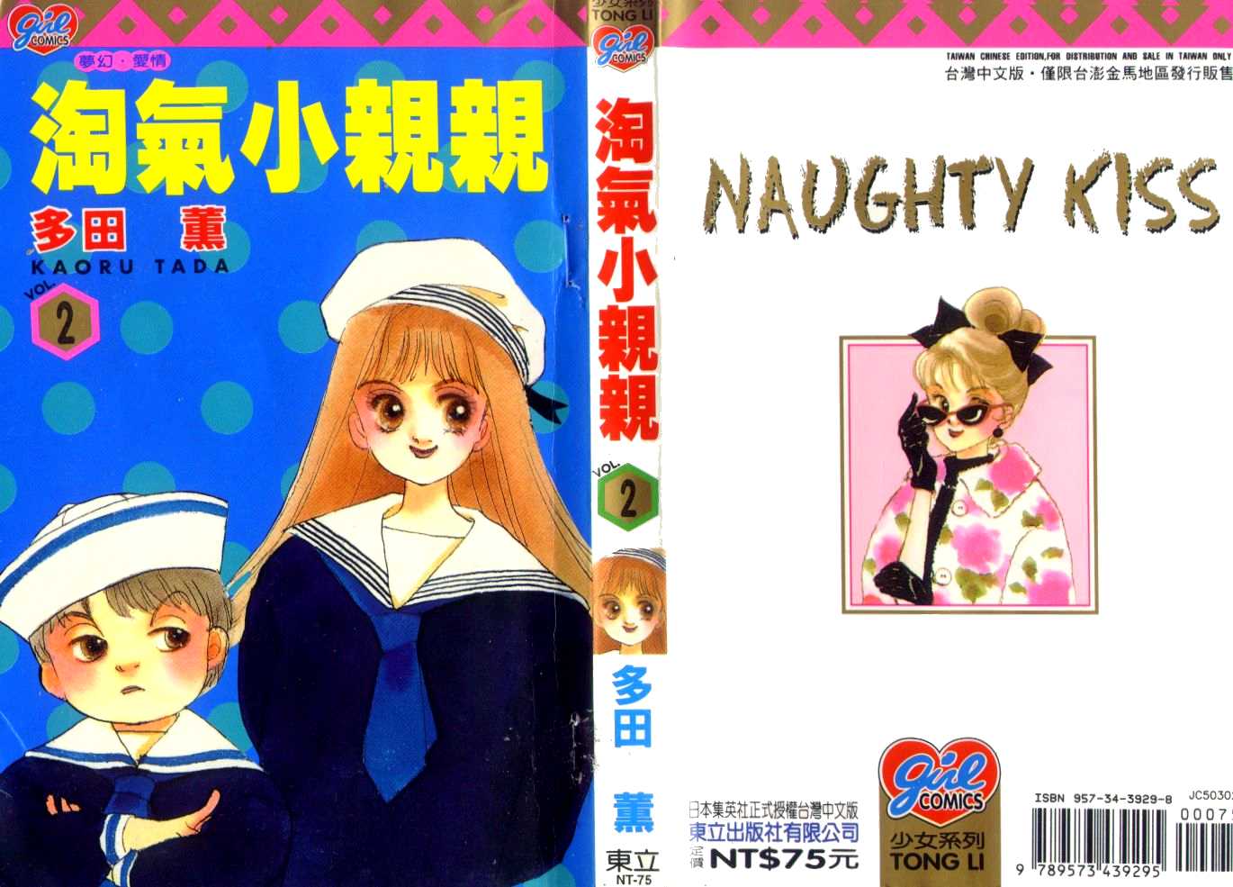 恶作剧之吻第2卷图