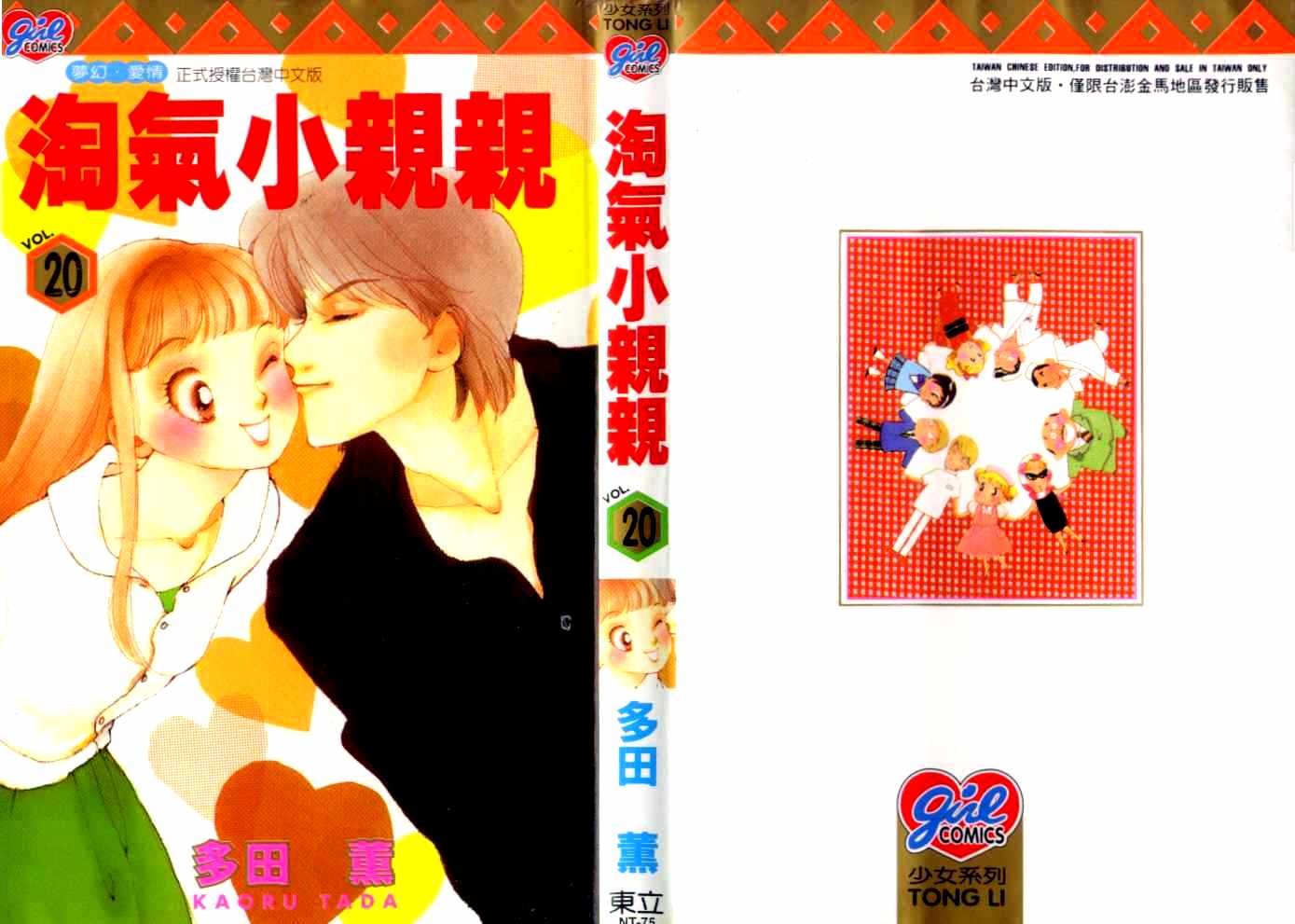 恶作剧之吻第20卷图