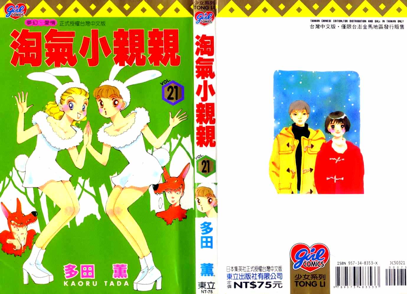 恶作剧之吻第21卷图