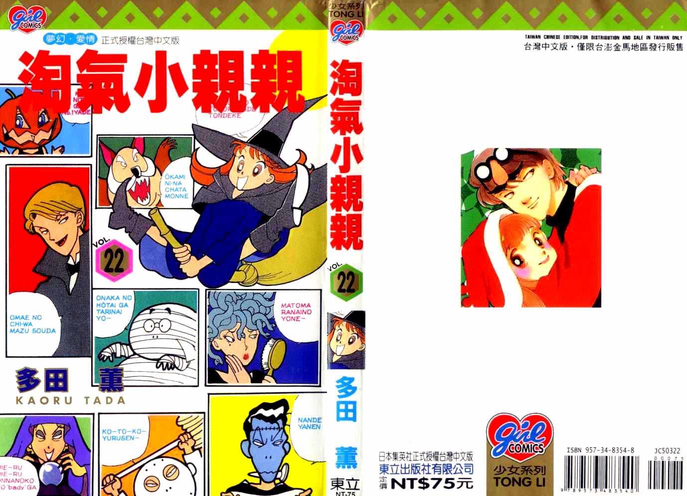 恶作剧之吻第22卷图