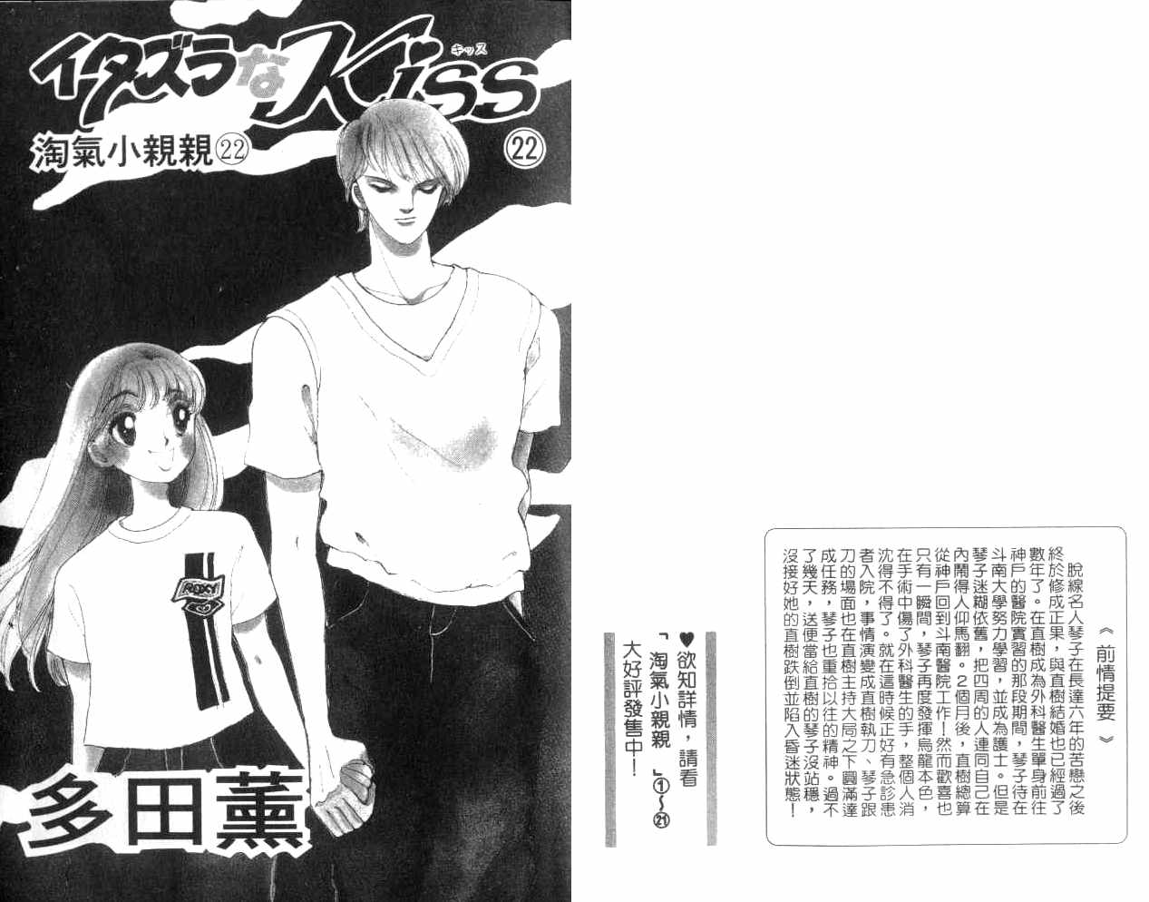 恶作剧之吻第22卷图