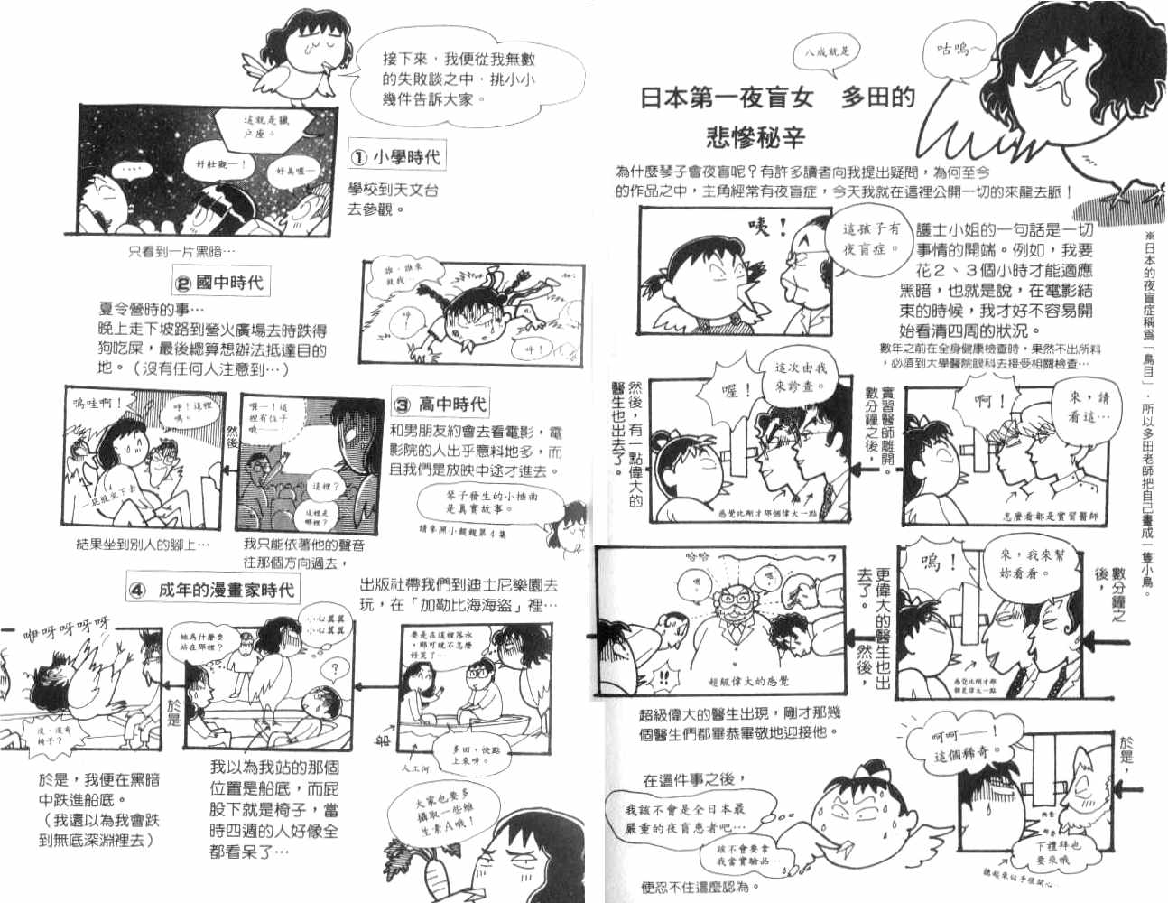 恶作剧之吻第22卷图