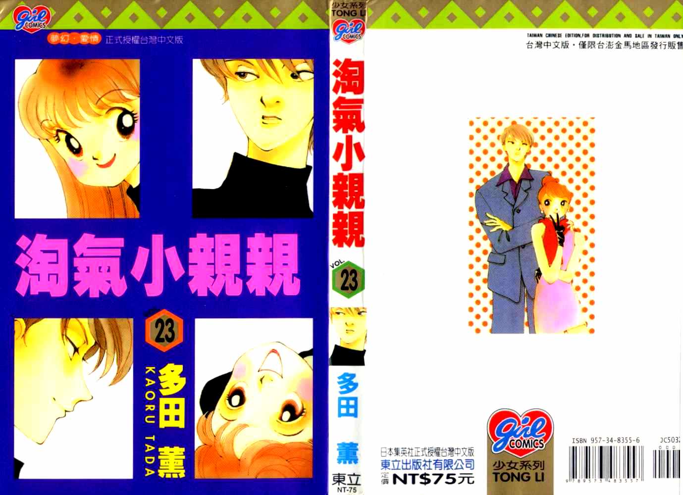 恶作剧之吻第23卷图