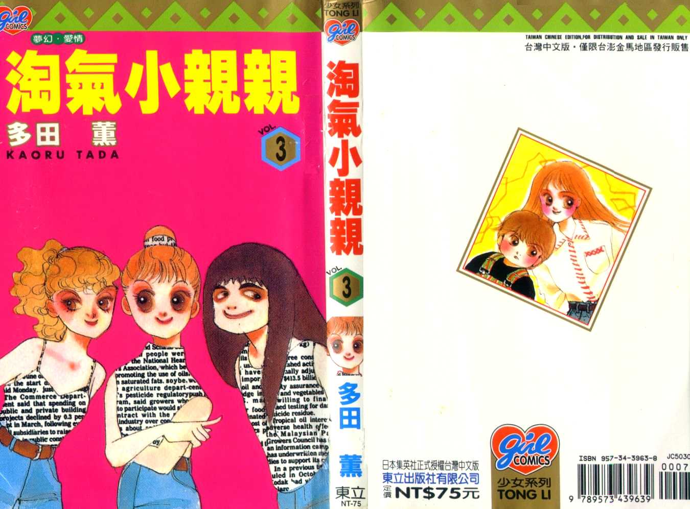 恶作剧之吻第3卷图