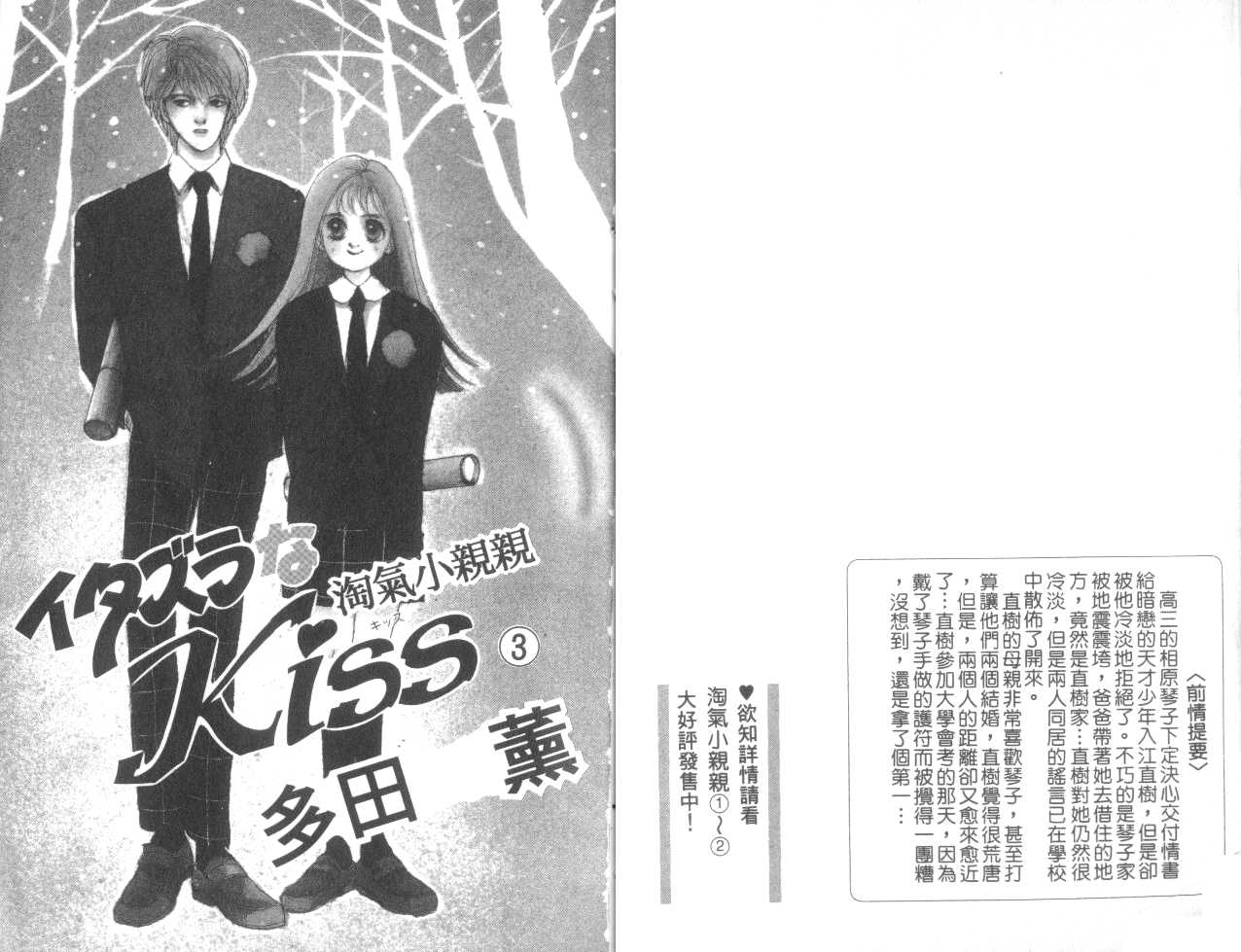 恶作剧之吻第3卷图