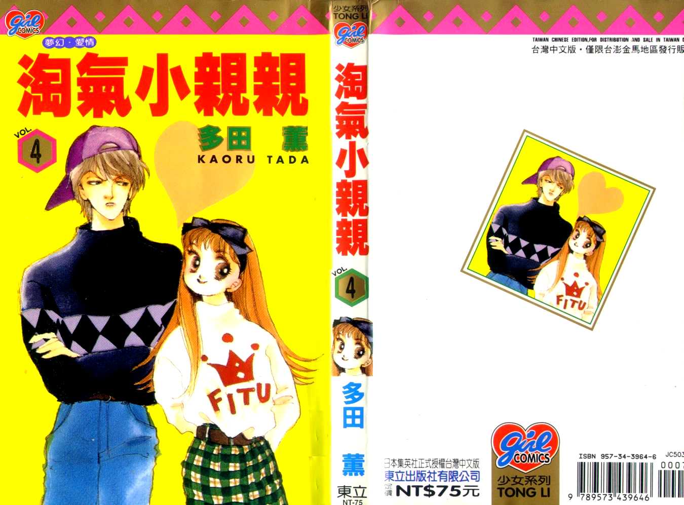 恶作剧之吻第4卷图