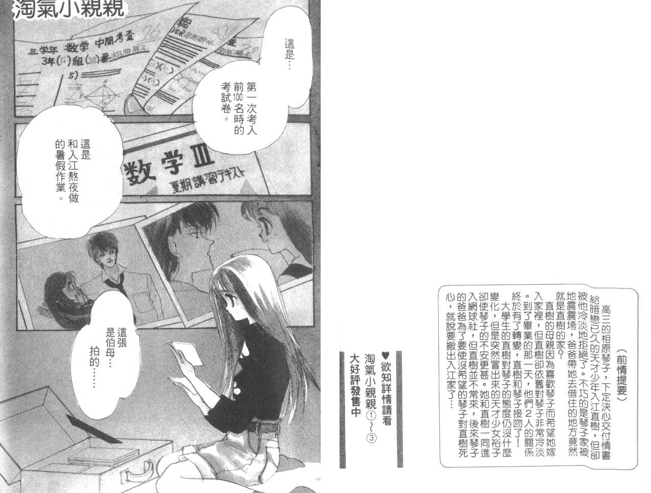 恶作剧之吻第4卷图