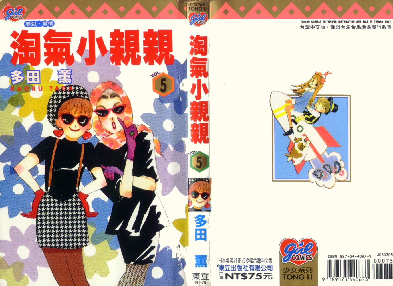 恶作剧之吻第5卷图