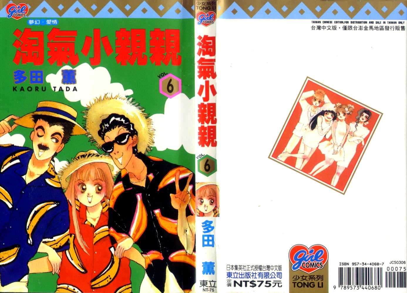 恶作剧之吻第6卷图