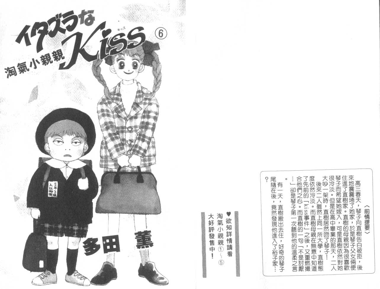 恶作剧之吻第6卷图