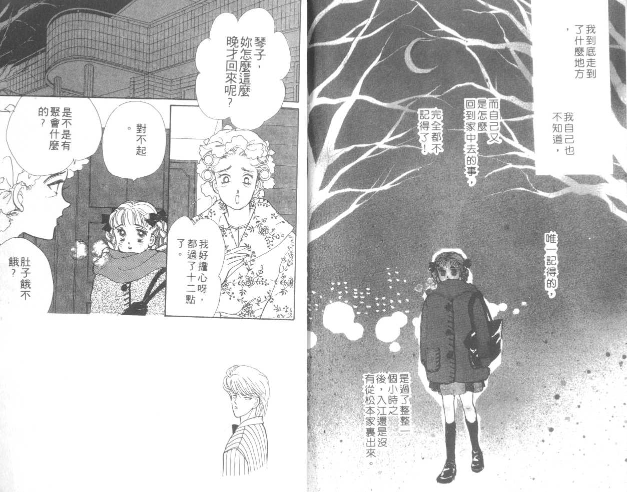 恶作剧之吻第6卷图