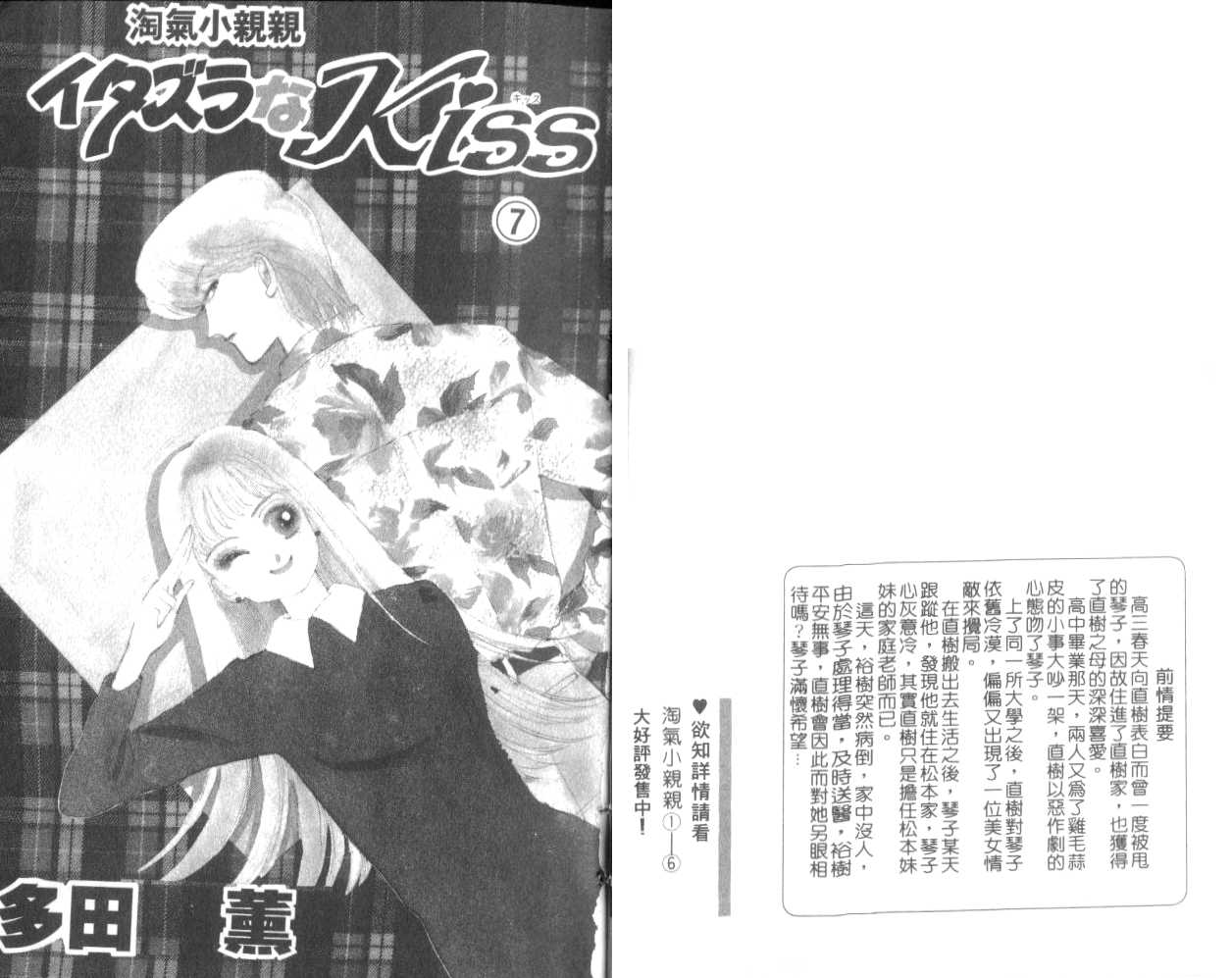 恶作剧之吻第7卷图