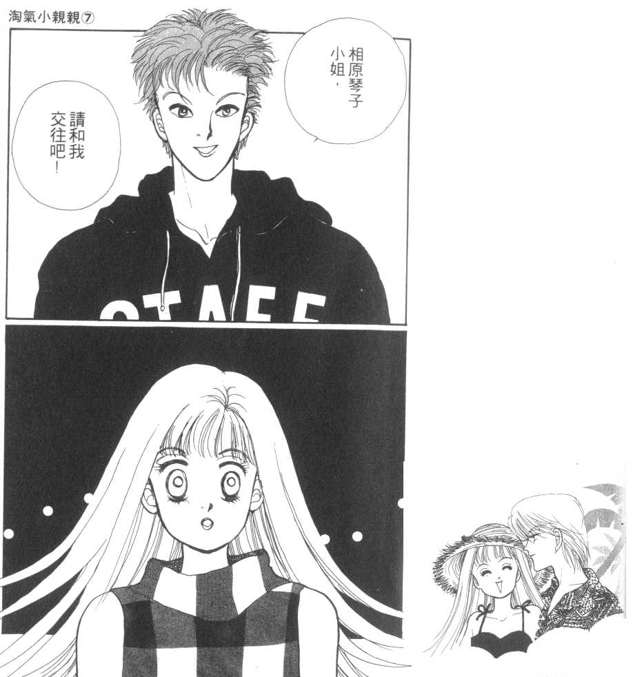 恶作剧之吻第7卷图