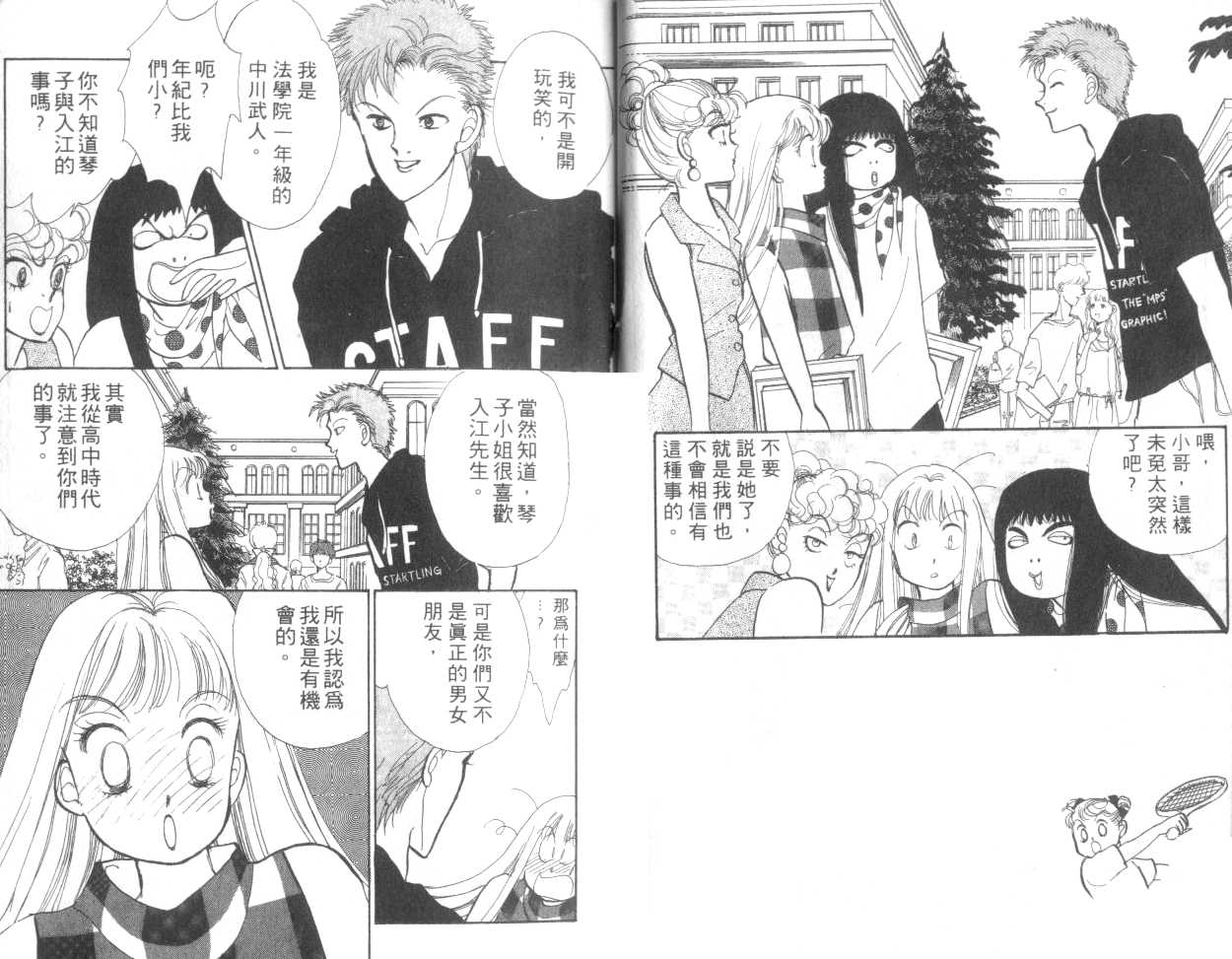 恶作剧之吻第7卷图