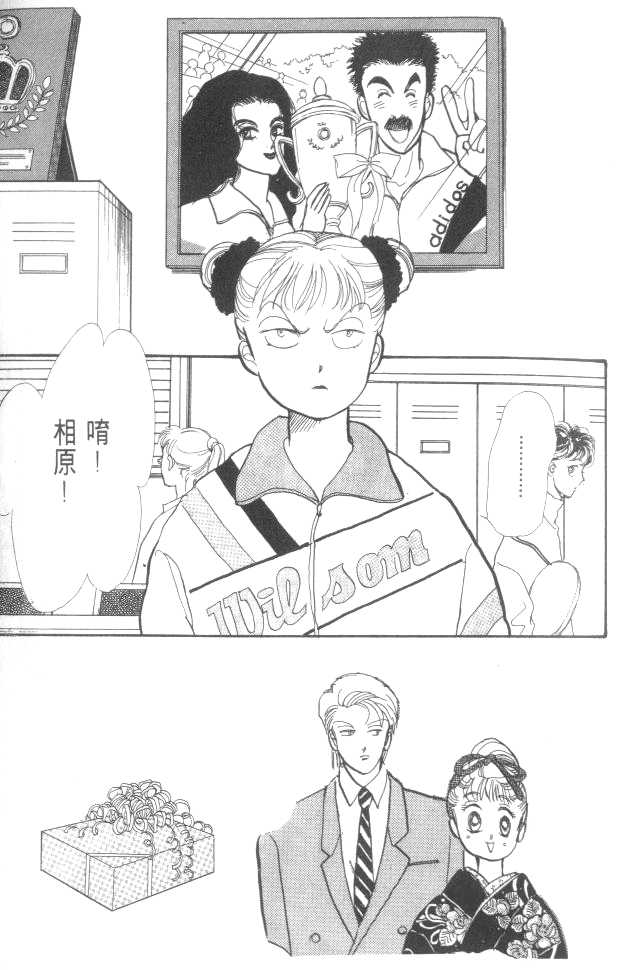 恶作剧之吻第8卷图