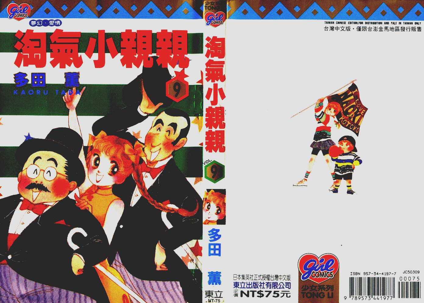 恶作剧之吻第9卷图