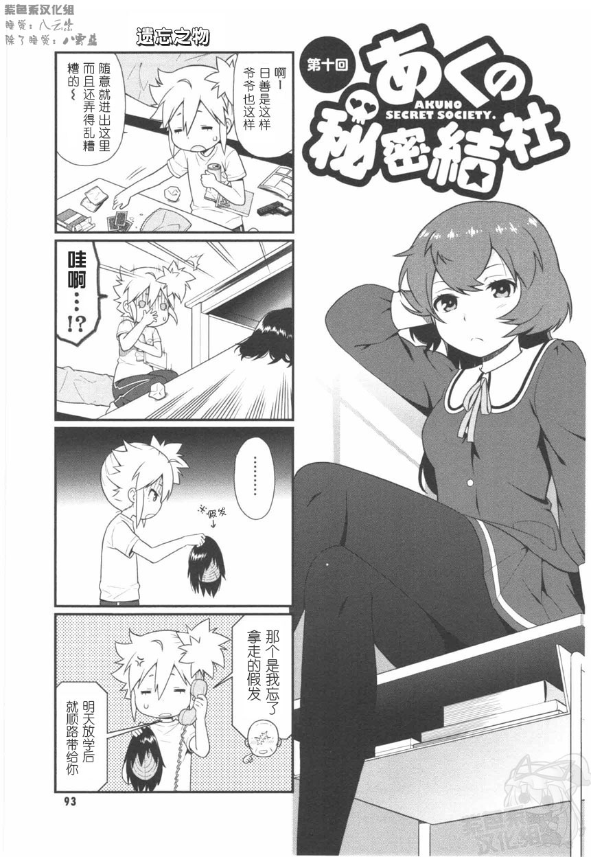 恶之秘密结社第10话图