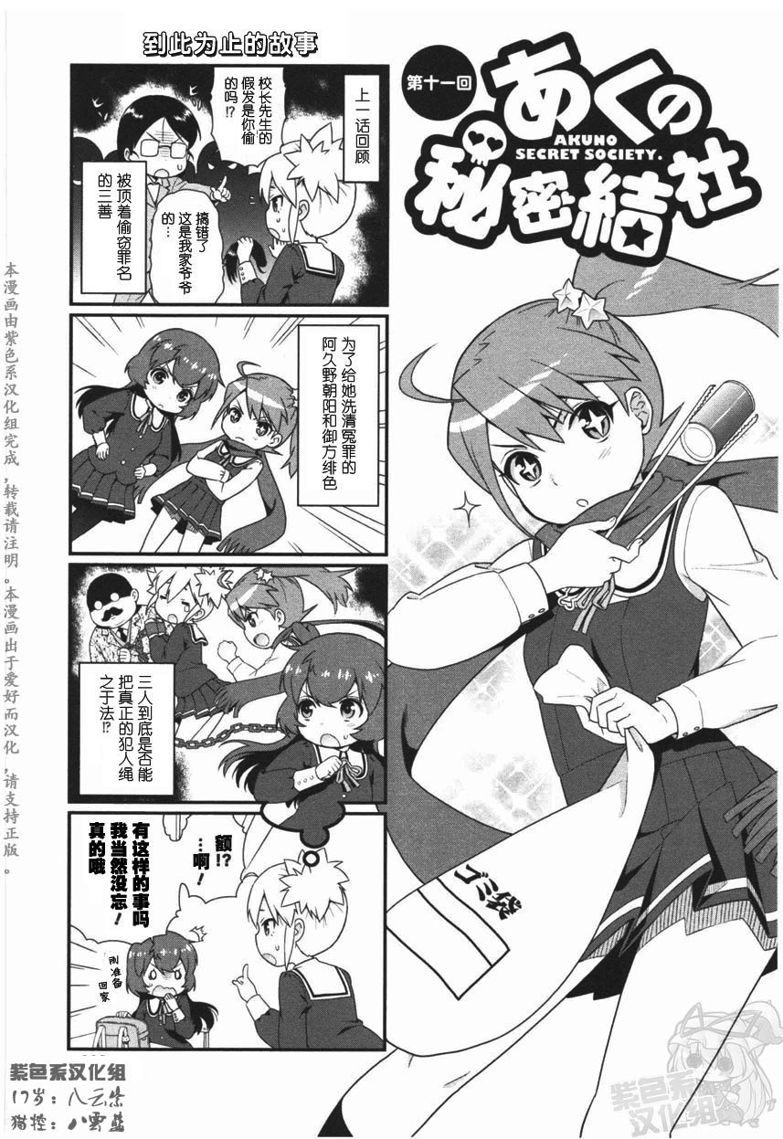 恶之秘密结社第11话图