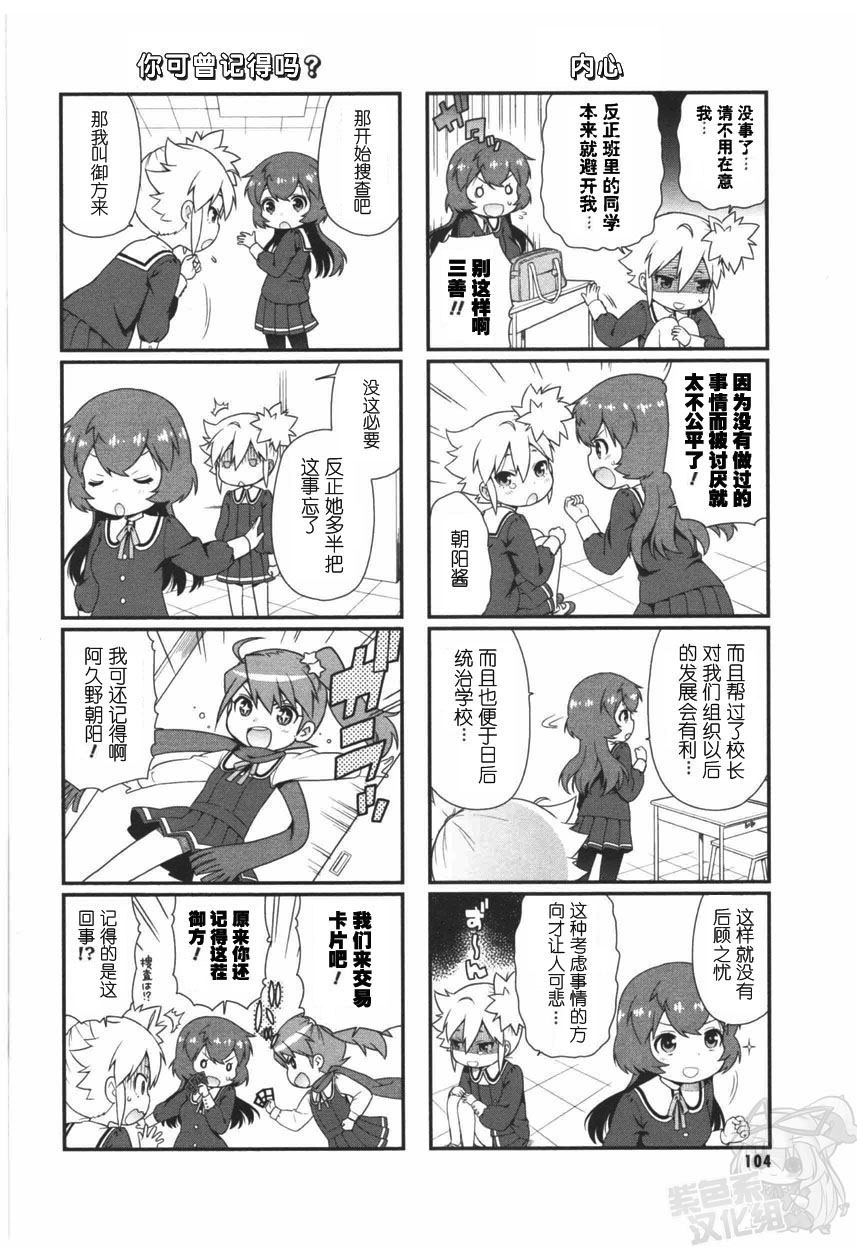 恶之秘密结社第11话图