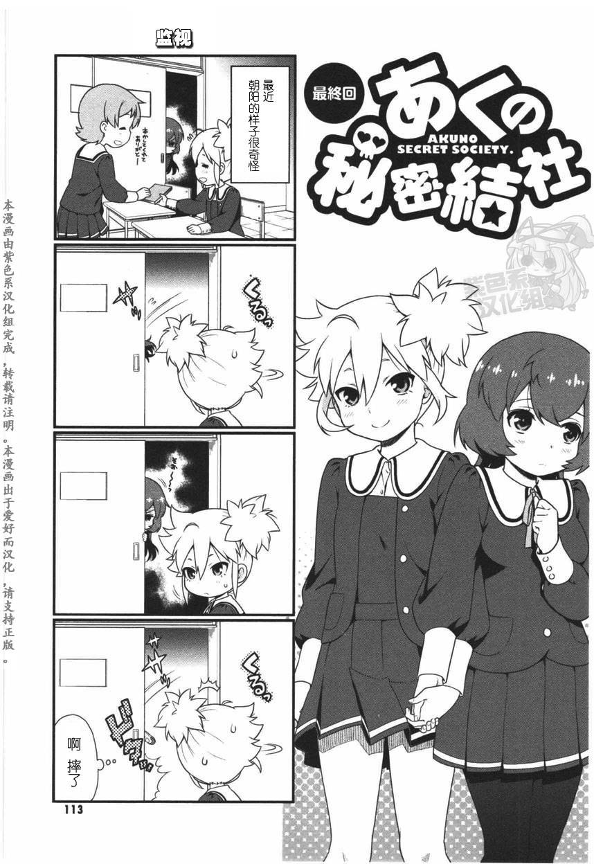 恶之秘密结社第12话图