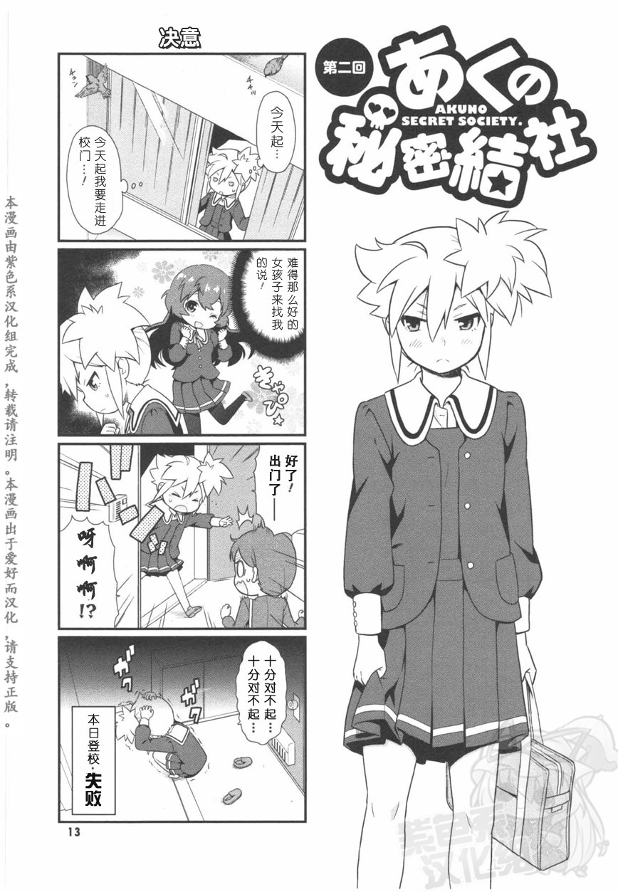 恶之秘密结社第2话图