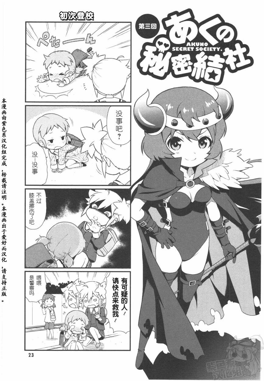 恶之秘密结社第3话图