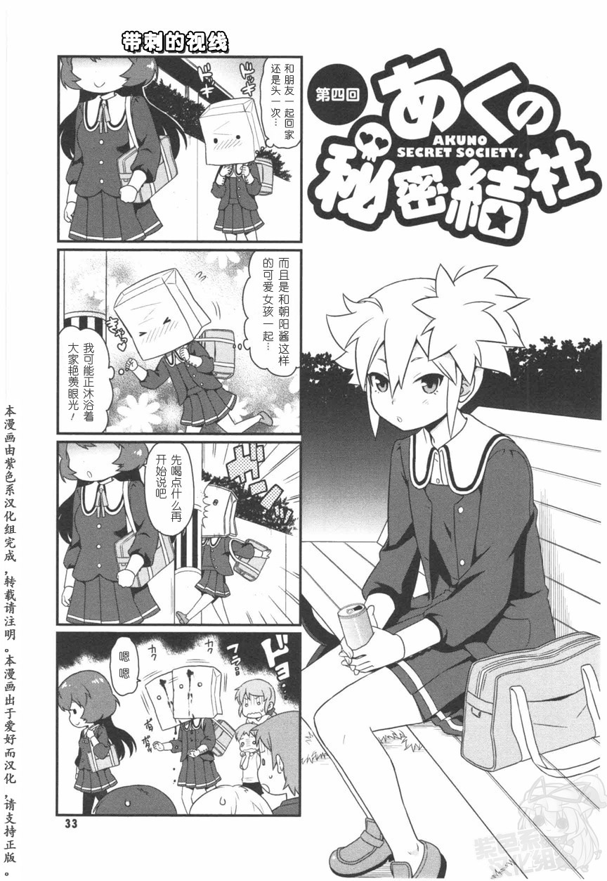 恶之秘密结社第4话图