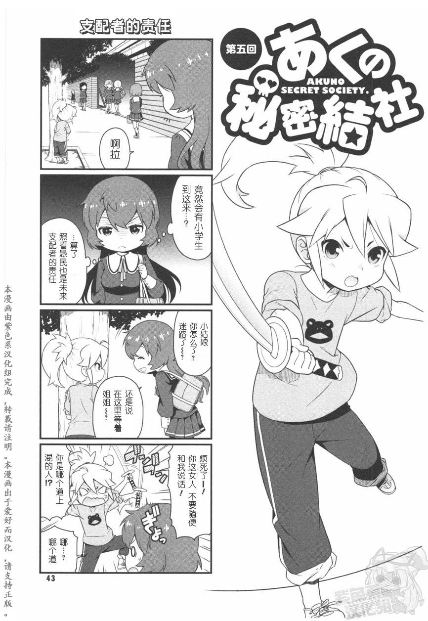 恶之秘密结社第5话图