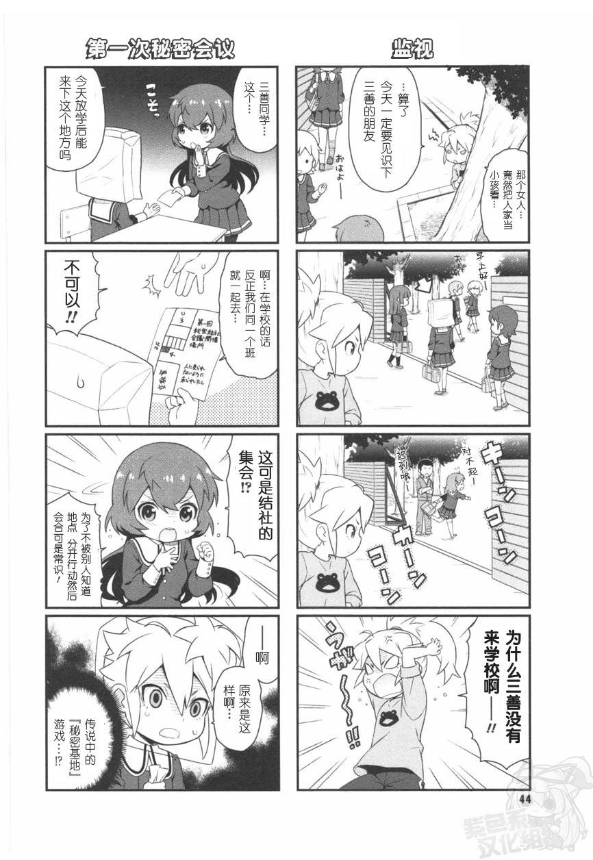 恶之秘密结社第5话图