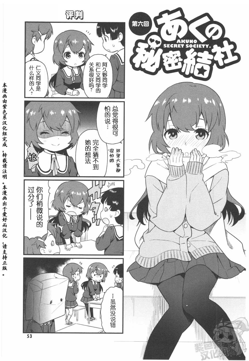 恶之秘密结社第6话图