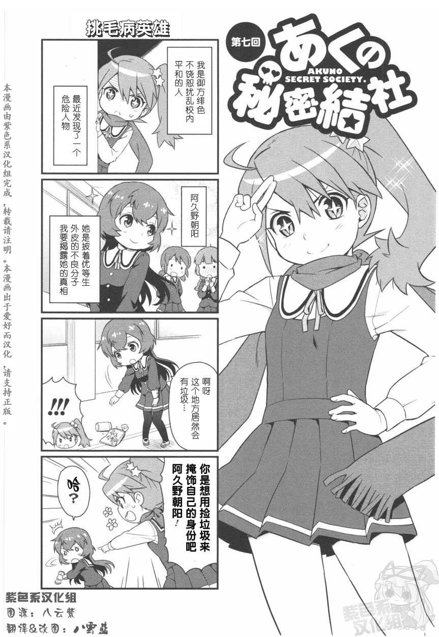 恶之秘密结社第7话图