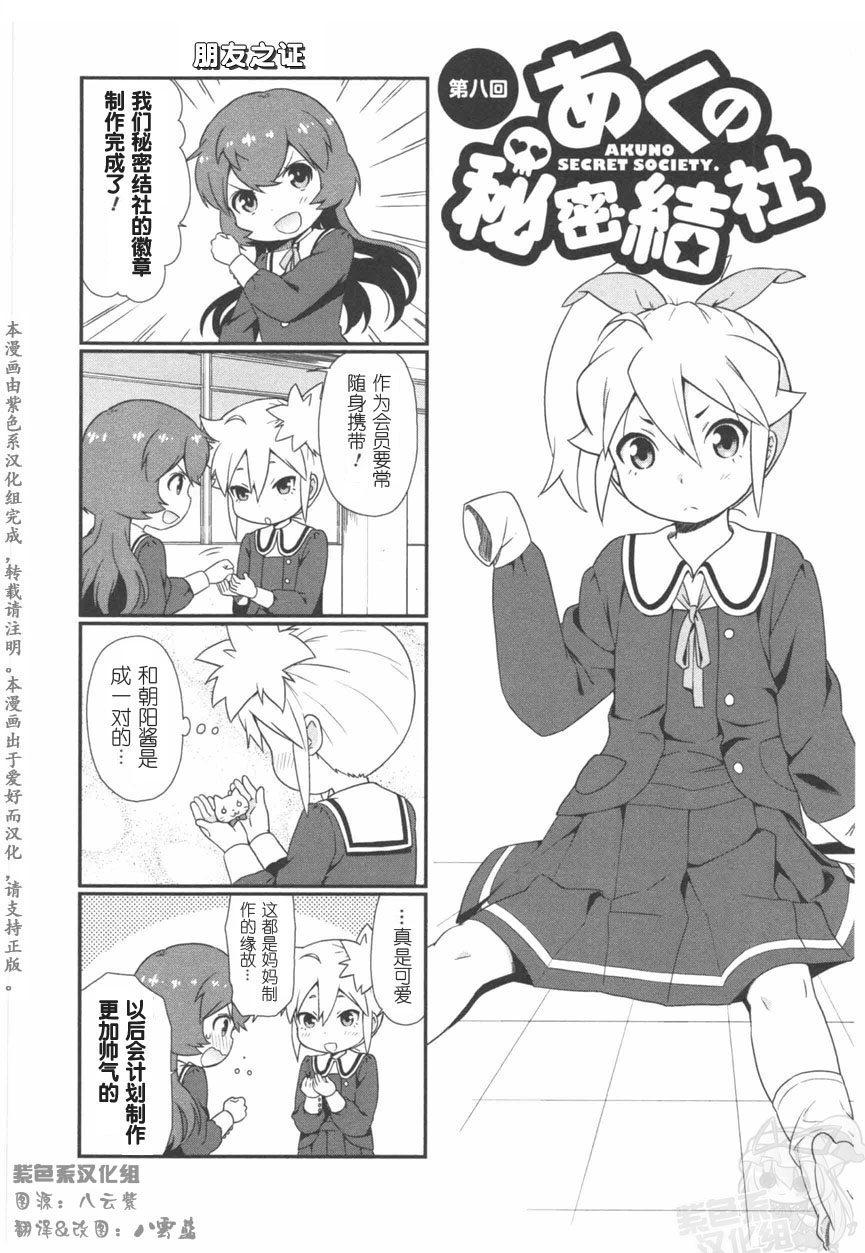 恶之秘密结社第8话图