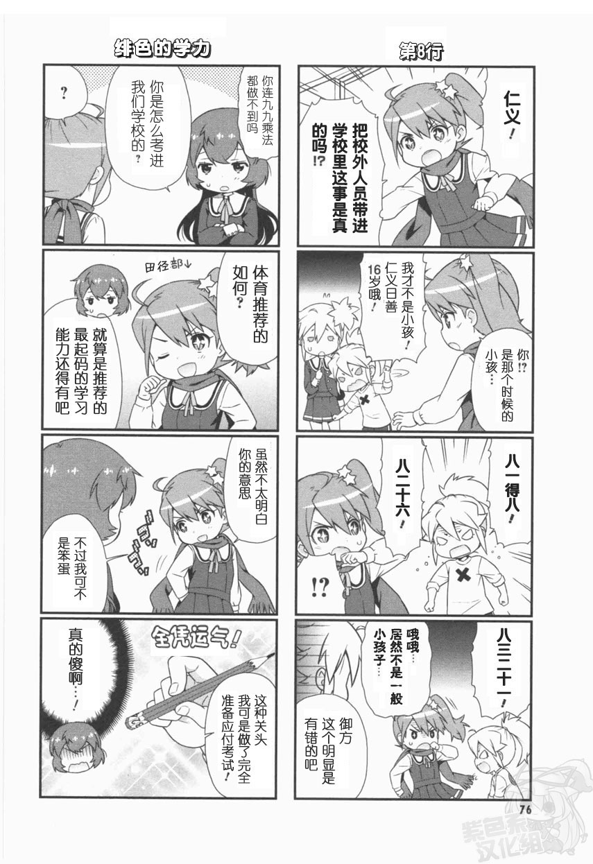 恶之秘密结社第8话图