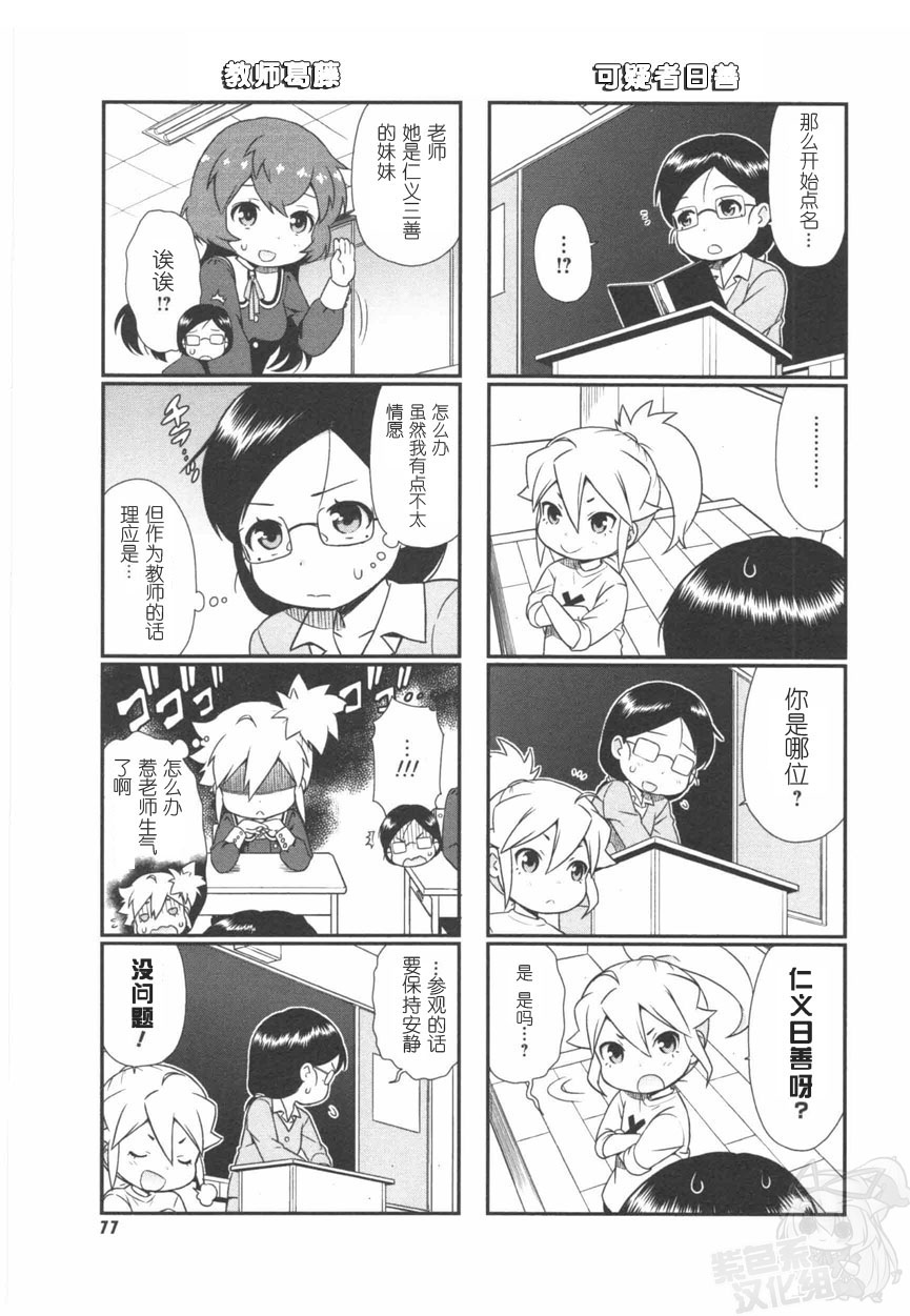 恶之秘密结社第8话图