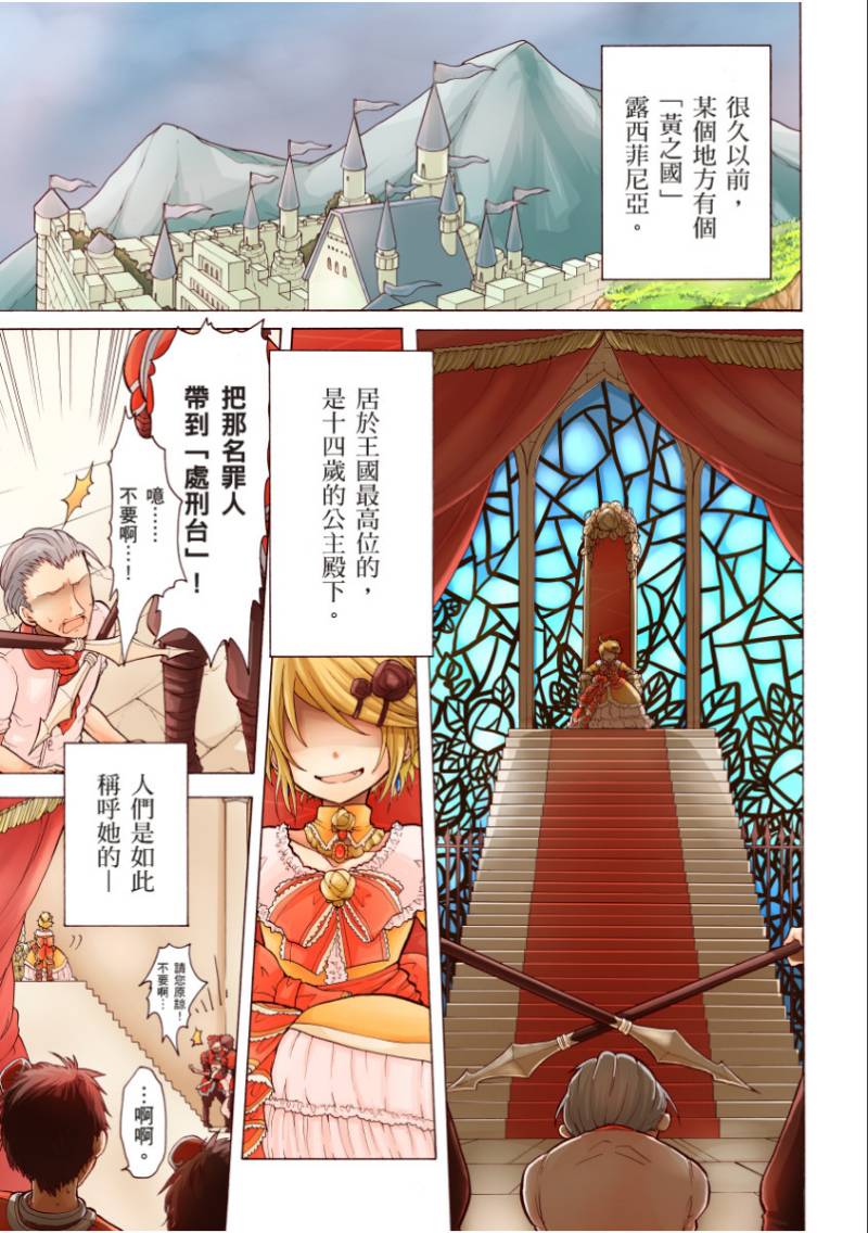 恶之侍从～喜歌剧第1话图