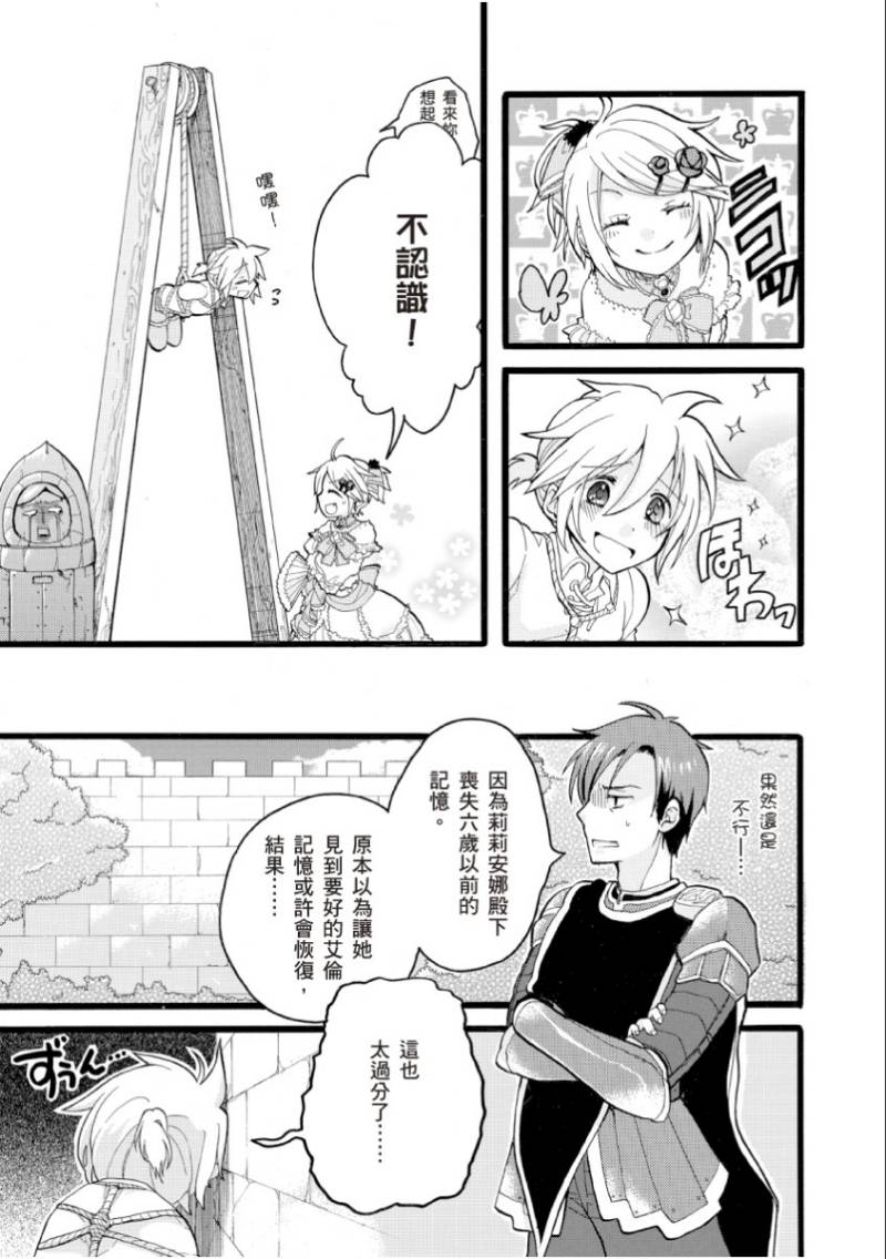 恶之侍从～喜歌剧第1话图