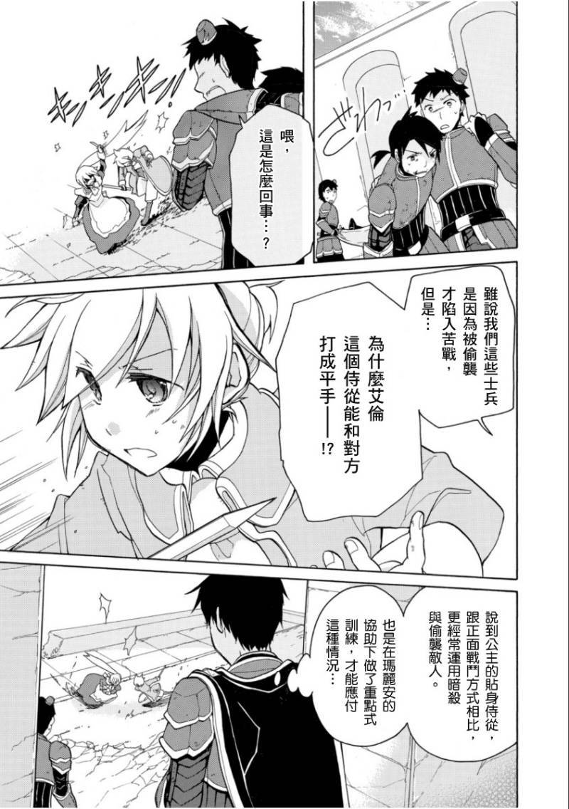 恶之侍从～喜歌剧第13话图