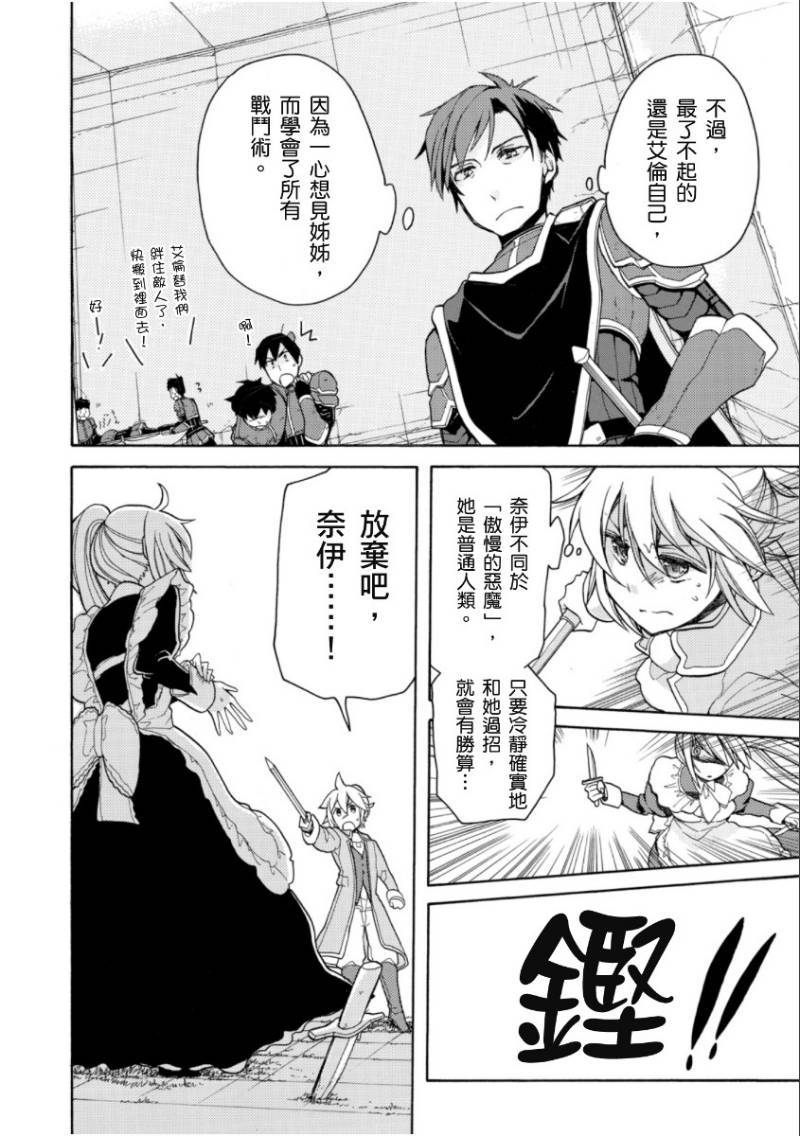 恶之侍从～喜歌剧第13话图