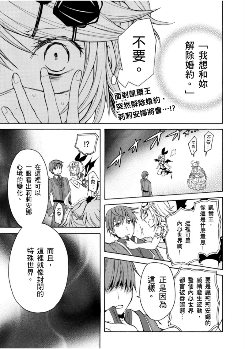 恶之侍从～喜歌剧第14话图