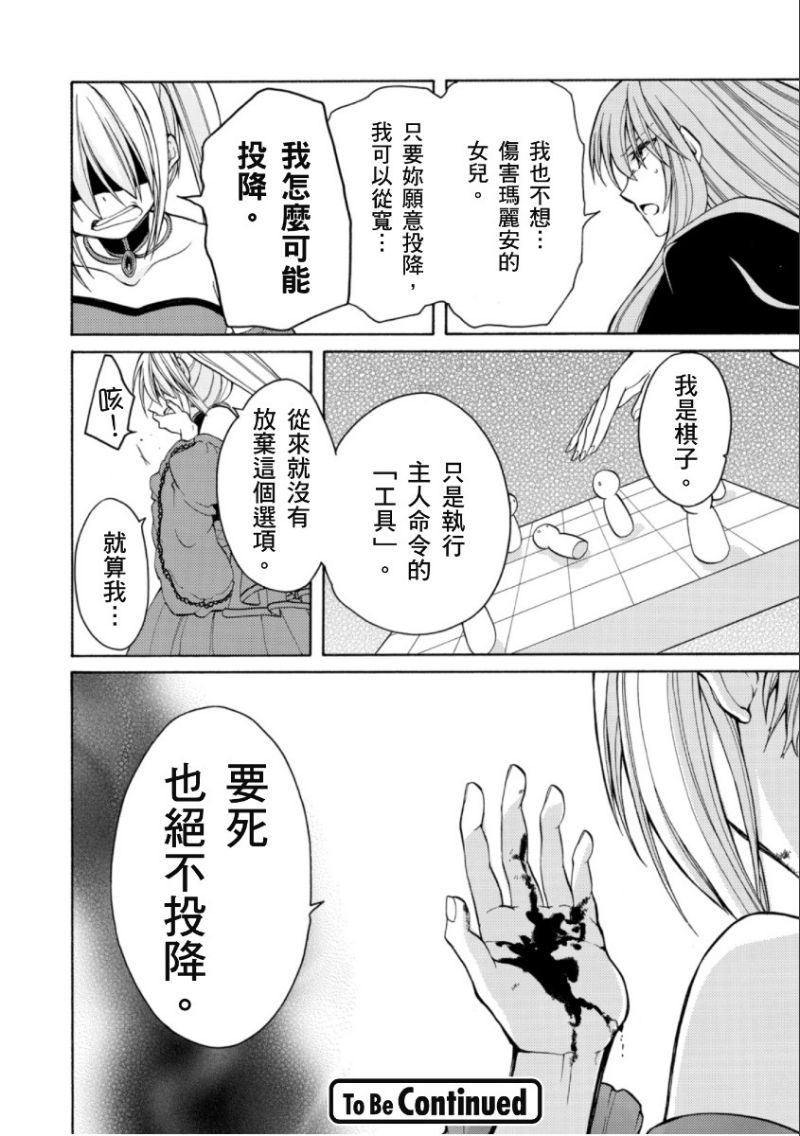 恶之侍从～喜歌剧第14话图
