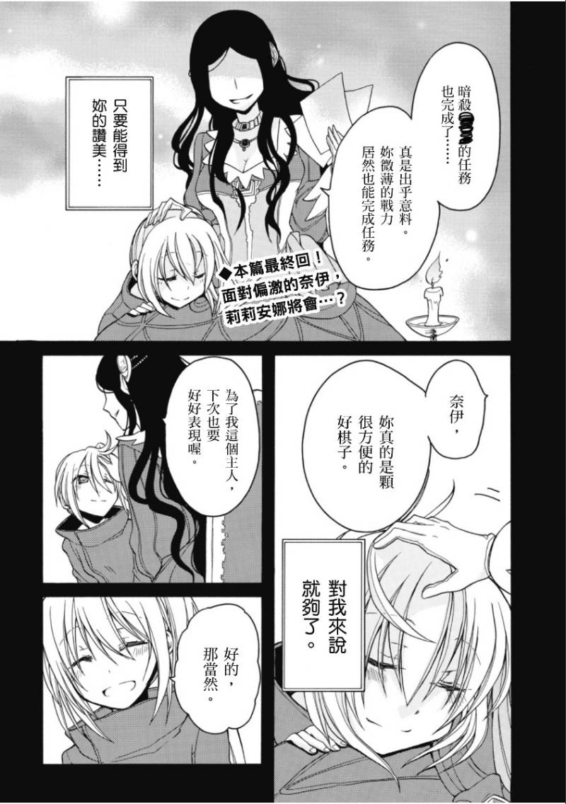 恶之侍从～喜歌剧第15话图