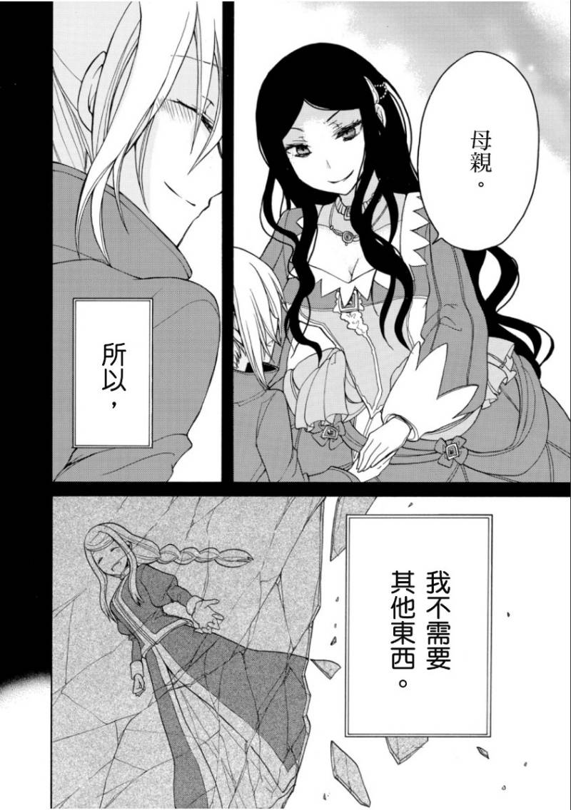 恶之侍从～喜歌剧第15话图