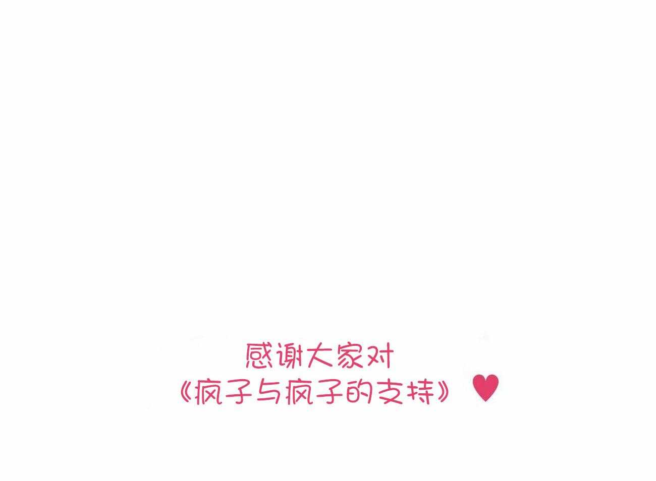 疯子与疯子（共2季）第140话图