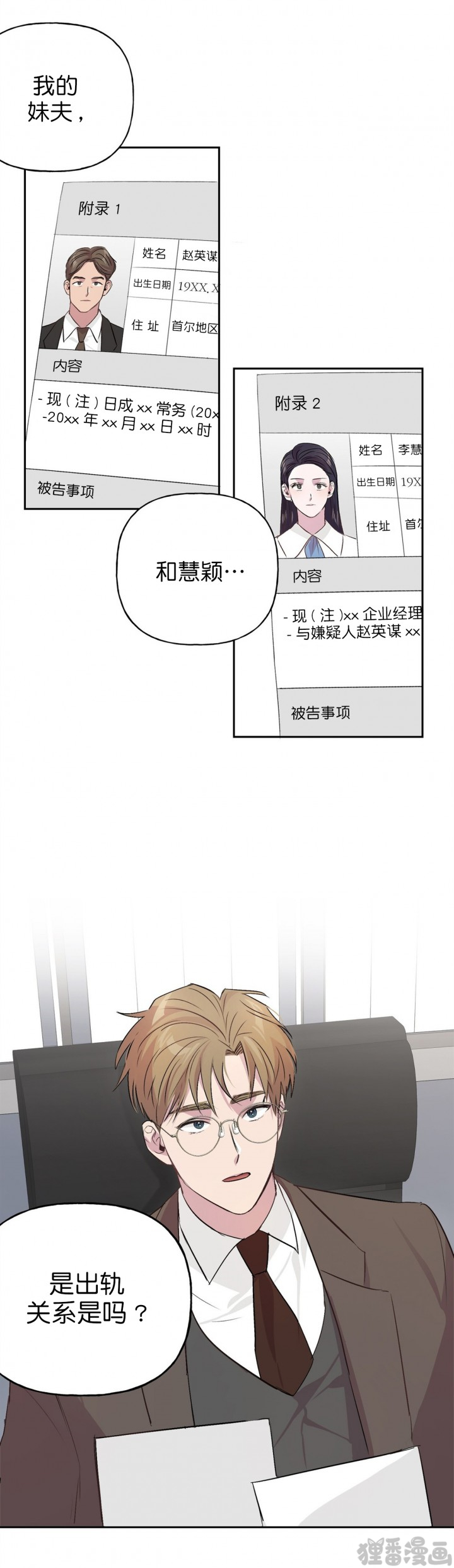 疯子与疯子（共2季）第18话图