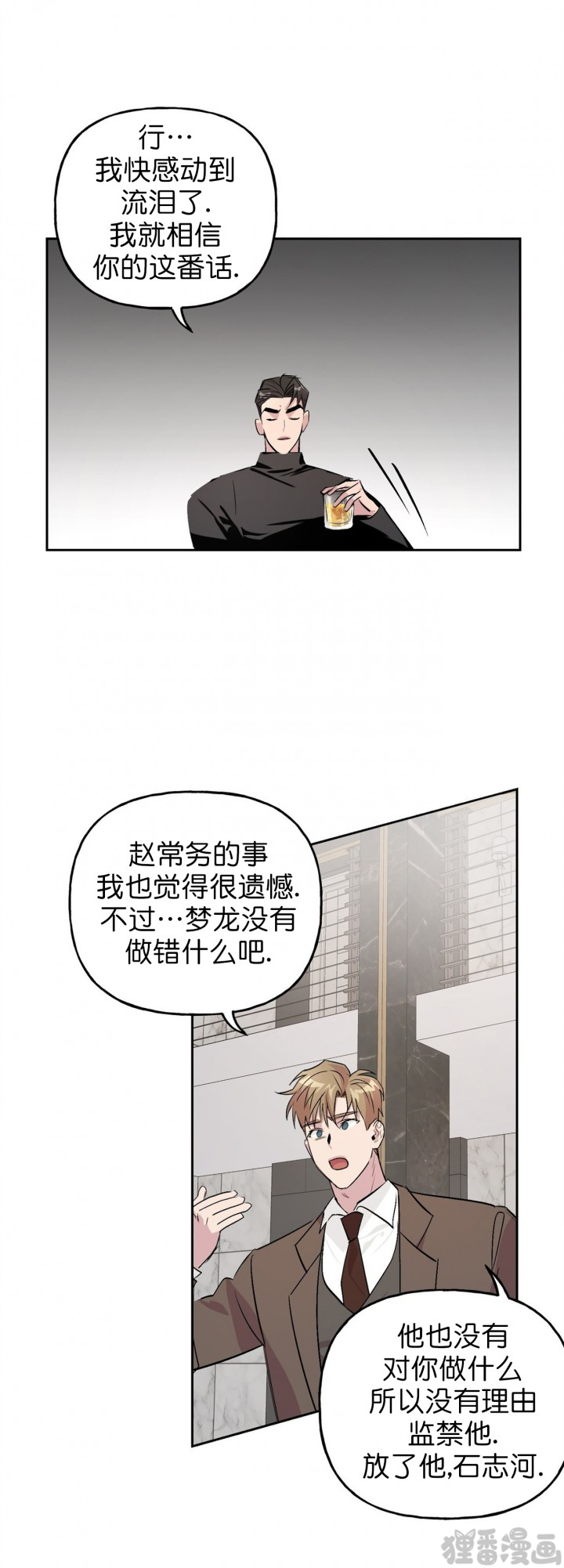 疯子与疯子（共2季）第22话图