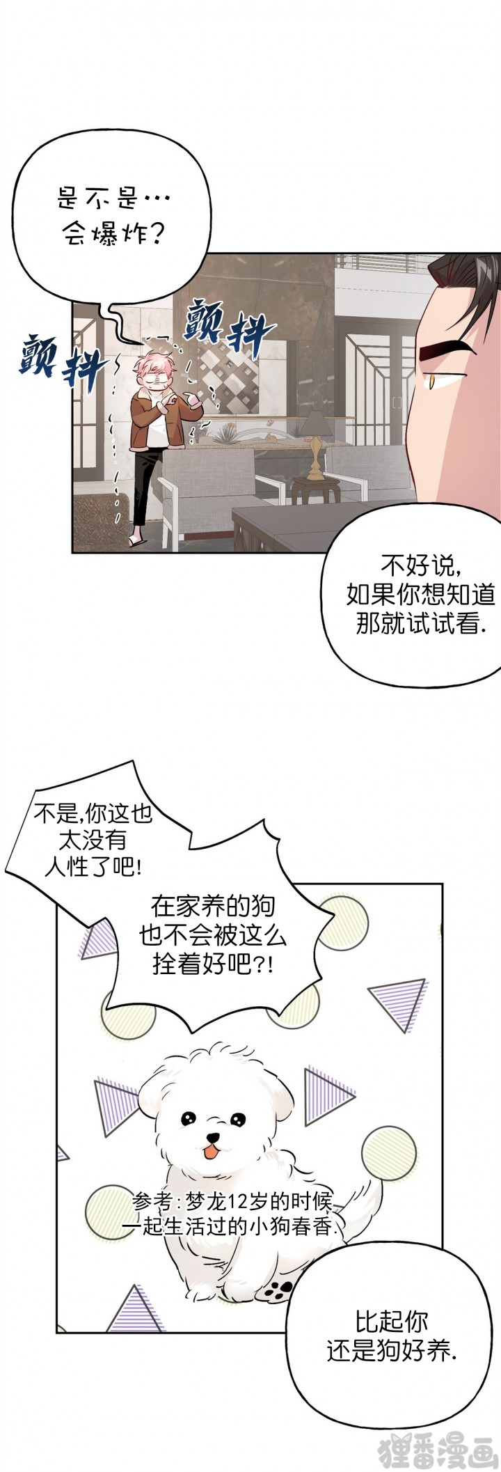 疯子与疯子（共2季）第25话图